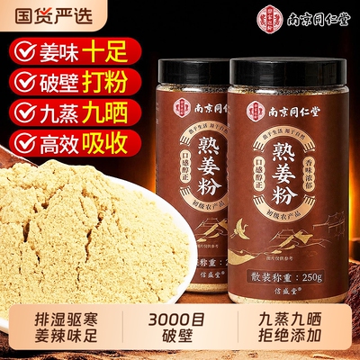 【九蒸九晒】特级云南小黄姜粉