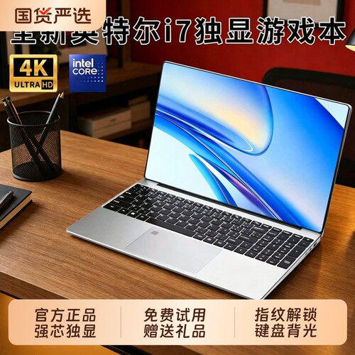 2026新款笔记本电脑酷睿i7独显指纹键盘背光15.6英寸轻薄便捷办公设计电竞游戏本