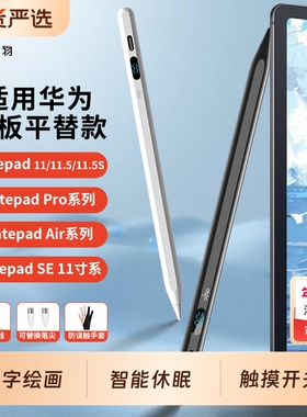 爱国者电容笔适用于华为MatepadPro/11.5S/Air系列平板通用平替手写笔兼容小米荣耀安卓苹果手机使用