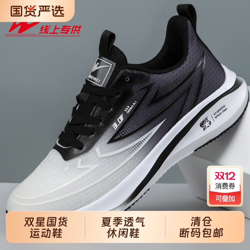 双星清仓2025夏新款男鞋网面男女同款休闲百搭防滑耐磨大底慢跑鞋