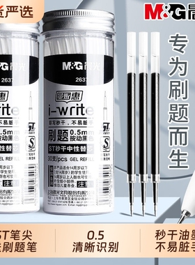 晨光ST秒干中性笔替芯按动笔芯0.5mm黑色30支通用学生日常书写作业必备按压签字笔刷题笔专用替芯文具用品