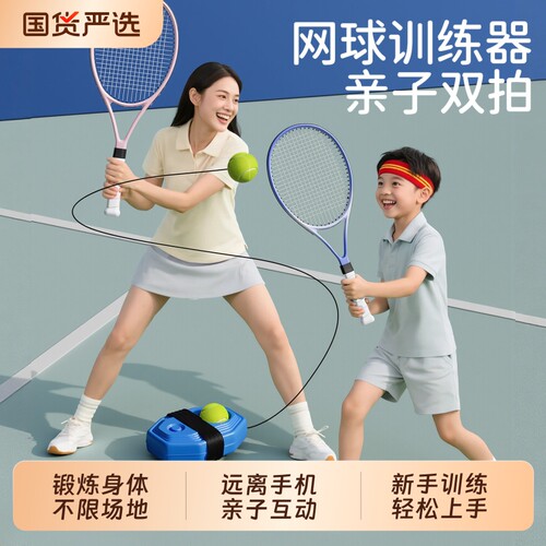 网球训练器单人打回弹儿童网球拍带线球初学者一个人一拍自练神器