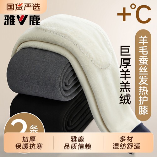雅鹿羊羔绒加厚冬季保暖裤