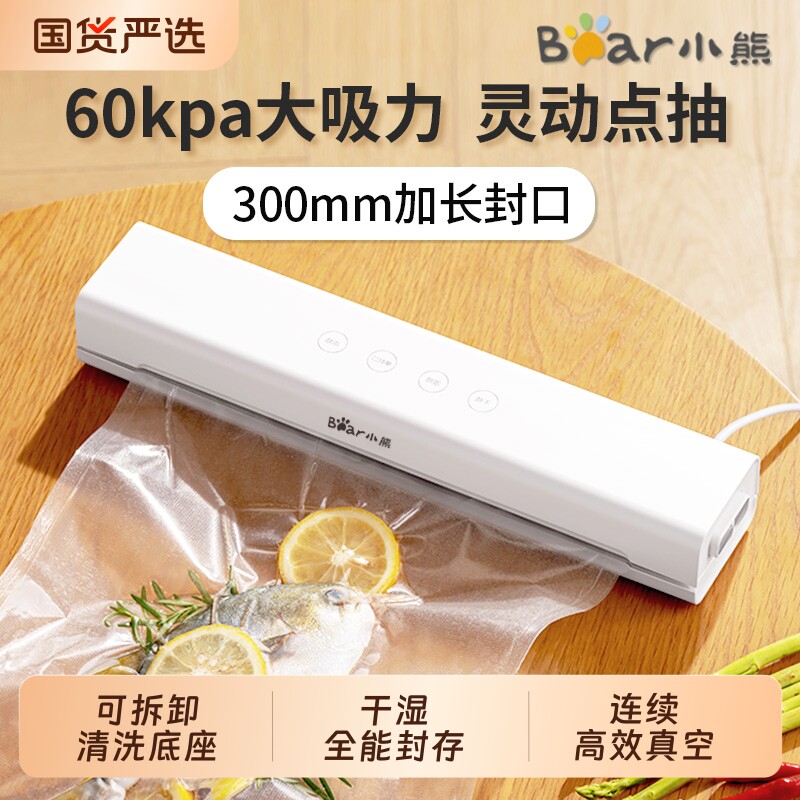 小熊真空封口机小型全自动真空机密封食品包装机塑封机家用保鲜