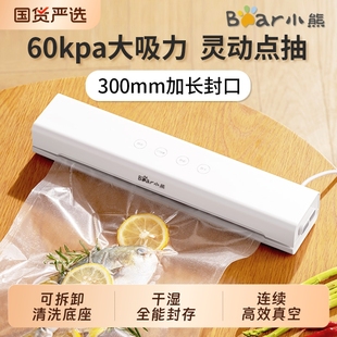 小熊真空封口机小型全自动真空机密封食品包装机塑封机家用保鲜