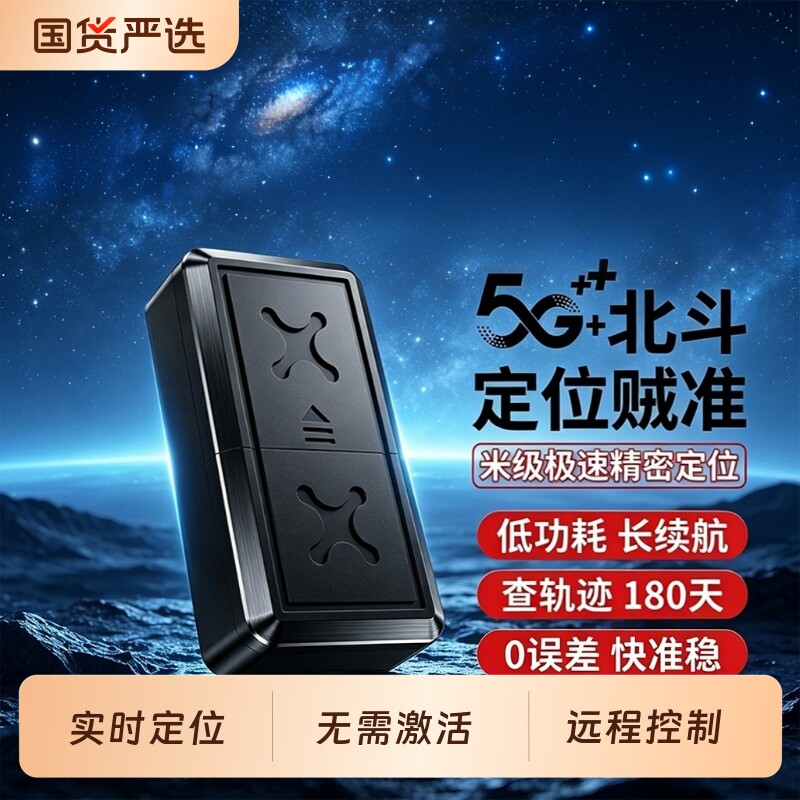 车载GPS定位器车辆防盗无线强磁订位器汽车防盗神器定位仪