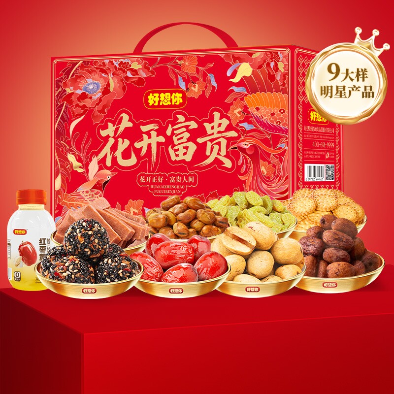 好想你礼盒坚果1646g节日送礼送长辈品牌零食团购健康养生