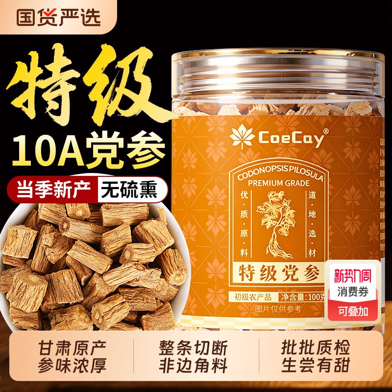 特级野生党参段甘肃党参干货中药材泡水滋补养生正品官方旗舰店