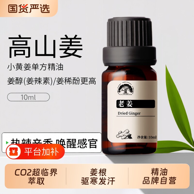 小黄姜单方生姜精油排寒老姜油天然植物香薰驱寒按摩腹部全身身体