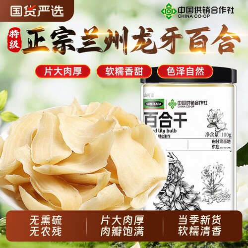 百合干干货龙牙特级正宗兰州百合优质中草药材无硫食用官方旗舰店