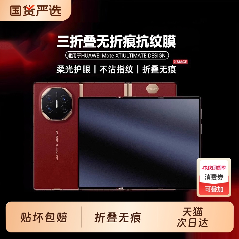 【无痕无纹】适用华为MateXT手机膜新款xt非凡大师三折叠防偷窥膜metaxt水凝膜3折叠保护膜全屏贴膜