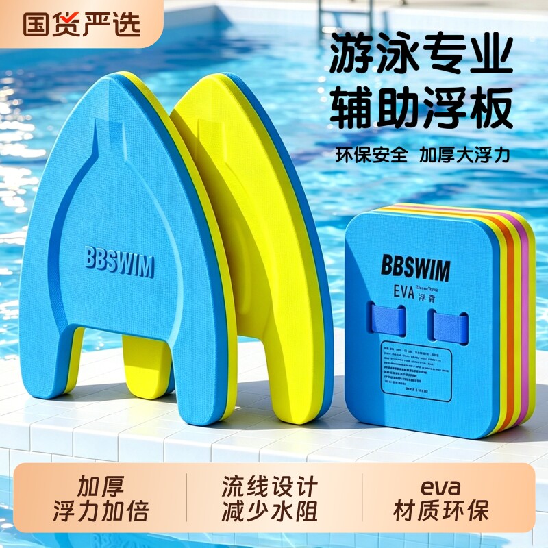 游泳专用成人儿童浮板训练辅助