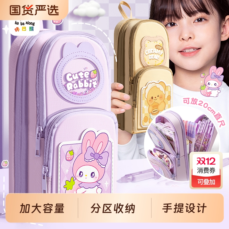 兔兔手提大容量书包笔袋