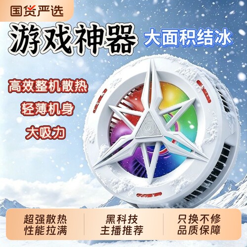 散热器苹果手机磁吸半导体制冷