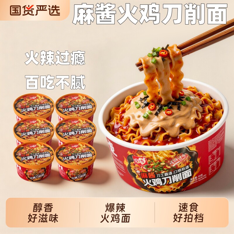哇小厨火鸡面桶装刀削面泡面方便面速食拌面美食面条自热冲泡麻酱