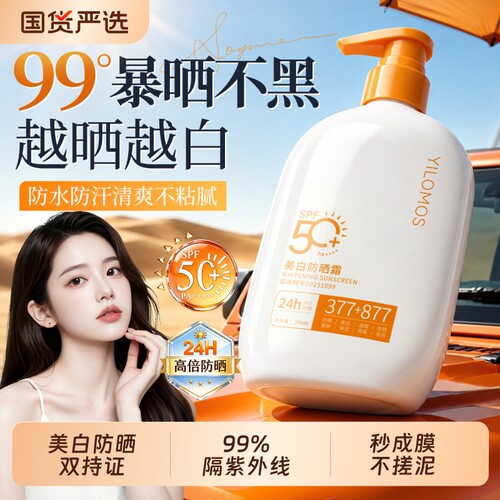 爆卖断货王I377美白防晒霜300ml