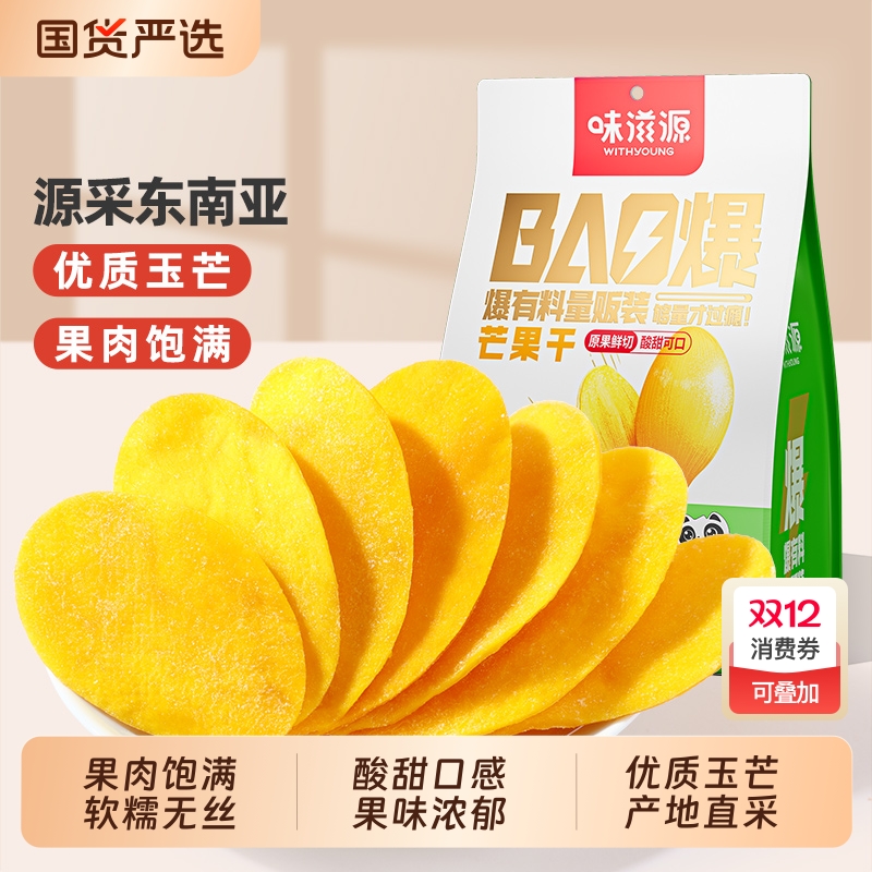 味滋源大片厚切芒果干500g手作水果干果脯酱芒果休闲小吃蜜饯零食
