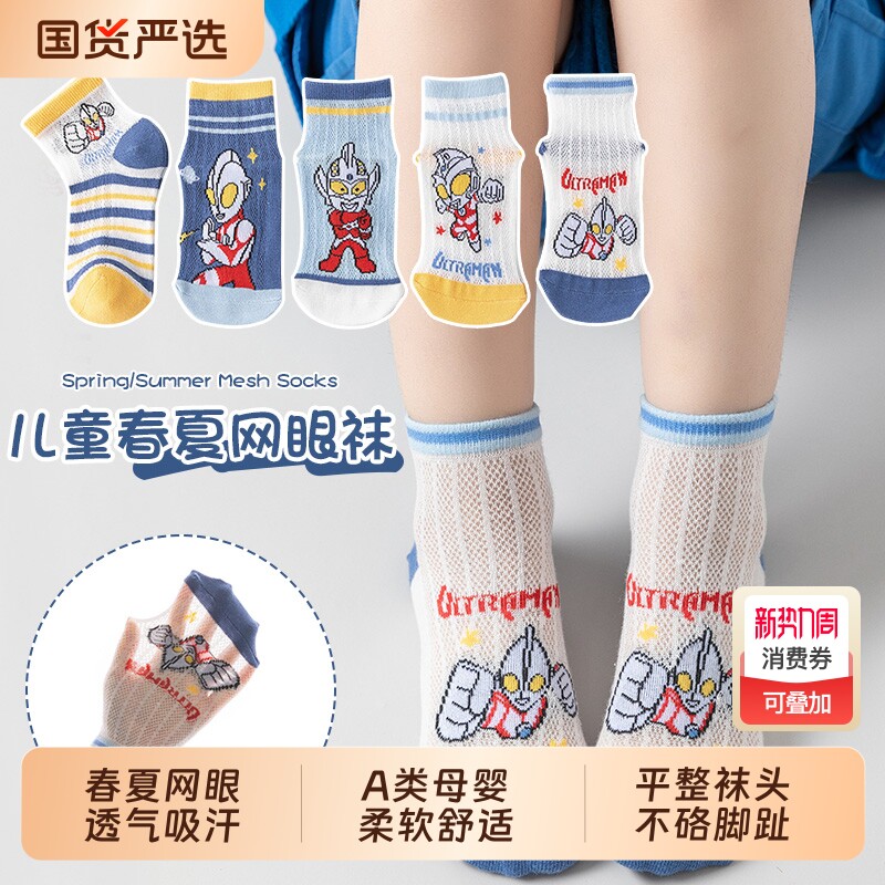 奥特超人袜子男童夏季薄款短筒袜男孩夏天透气卡通网眼防臭袜中筒
