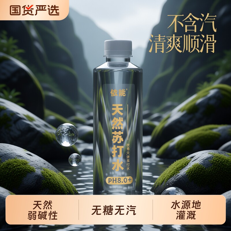 依能天然苏打水不添加防腐剂图片