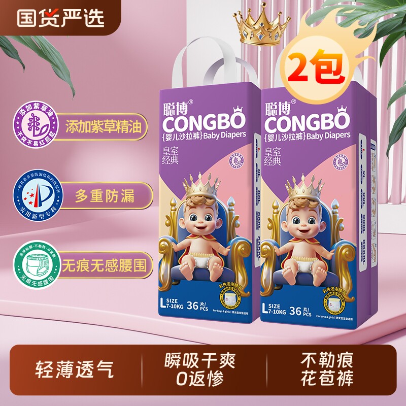 聪博纸尿裤拉拉裤尿不湿皇室超薄透气紫草油女宝宝女婴儿经典国货