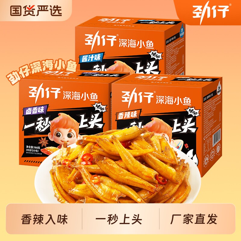 劲仔小鱼仔香辣麻辣深海小鱼湖南特产零食下饭菜正品辣味好吃健康