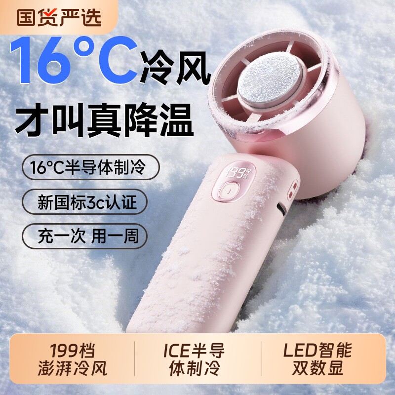 制冷小空调手持小风扇2026新款静音迷你学生usb便携式随身超长续航可充电小型折叠电风扇挂脖f降温桌面半导体