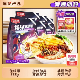 佳味螺螺蛳粉335g袋柳州正宗螺蛳粉丝酸辣粉方便面速食整箱热袋装
