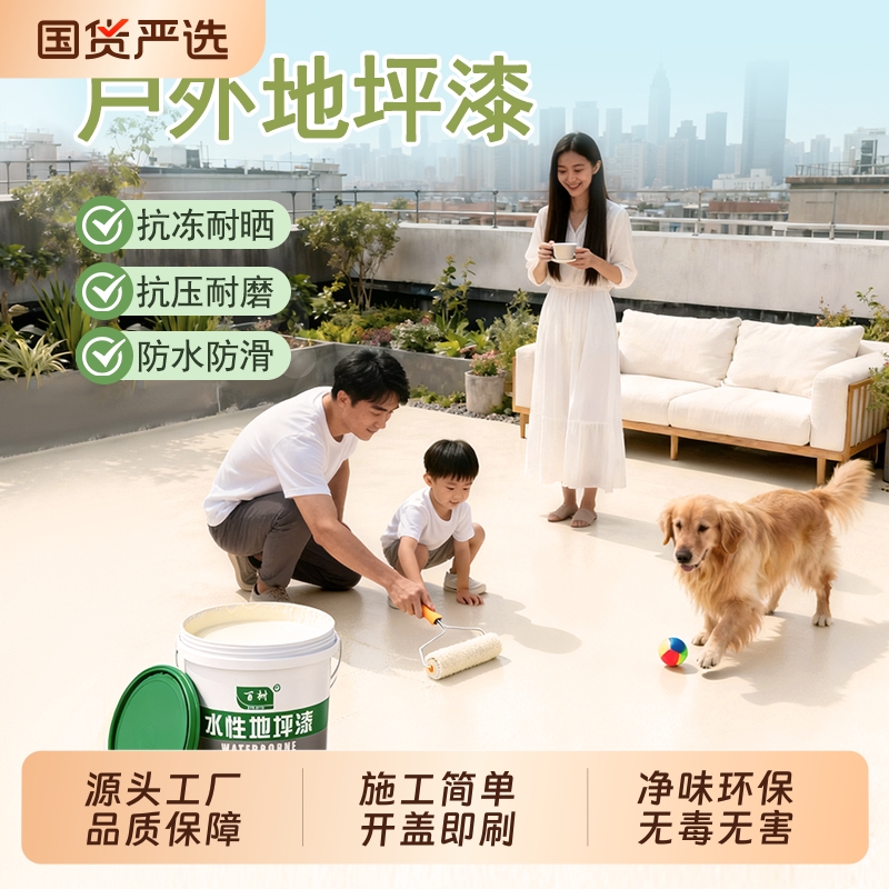 十合一强耐磨水性地坪漆