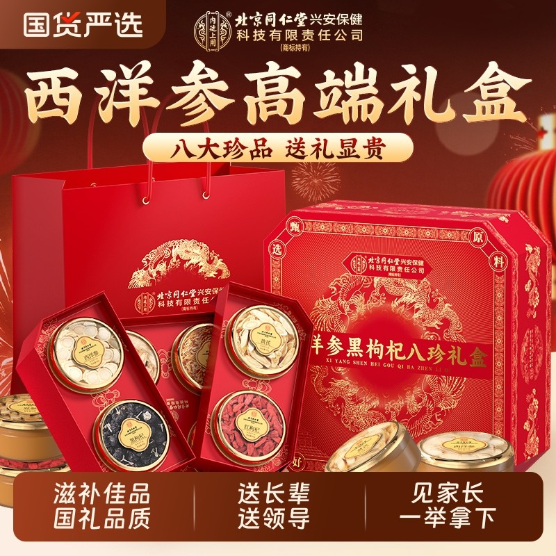 西洋参礼盒过年送礼长辈走亲戚滋补营养品片送父母花旗高端年货节