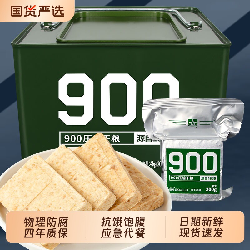 压缩饼干干粮四00三工厂90090应急零食品保质期物资代餐饱腹食用
