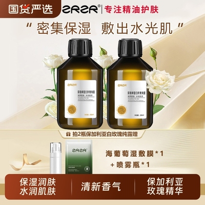 ZRZR保加利亚白玫瑰纯露秋冬保湿美容天然爽肤水柔肤水玫瑰水