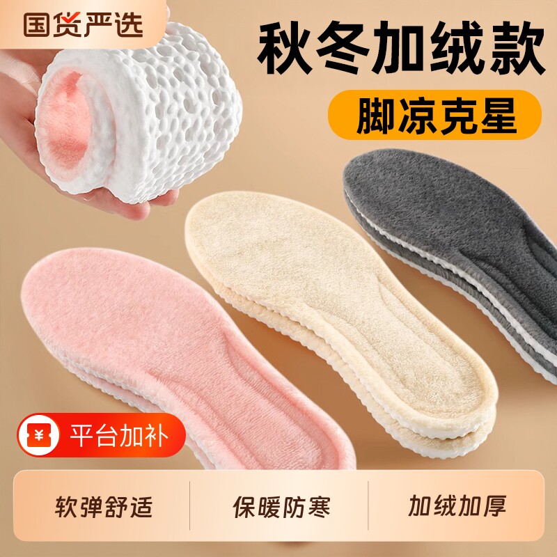 加绒鞋垫发热保暖女软底舒适久站不累弹踩屎感男款秋冬天羊毛加厚
