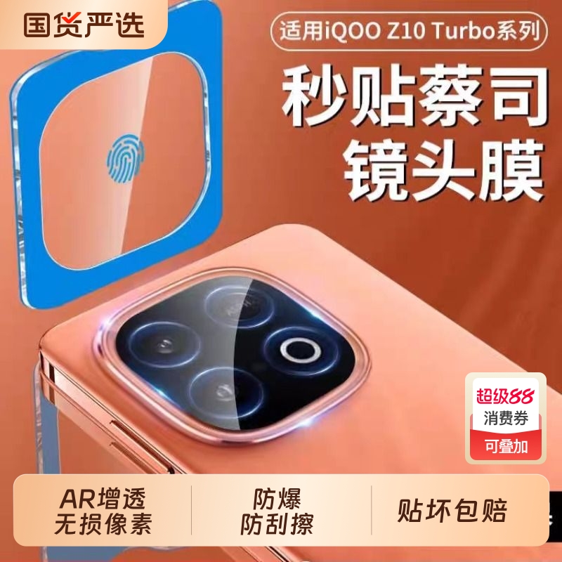 适用iqoo13镜头膜vivoiqoo12后置摄像头保护膜12pro新款neo10pro手机镜头保护贴膜Z10turbopro钢化爱酷neo10