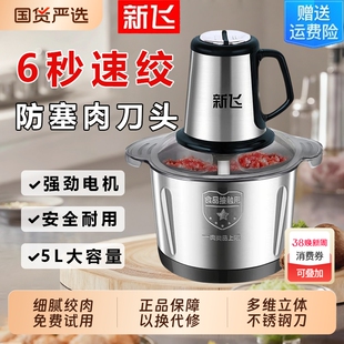 新飞绞肉机家用不锈钢电动多功能料理机绞菜绞肉和面一体机搅拌机