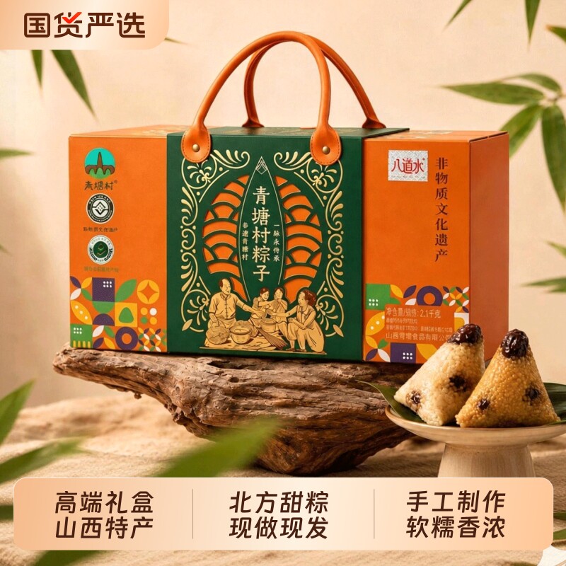 八道水端午粽子礼盒蜜枣甜粽手工现包伴手礼团购送礼品福利旗舰店