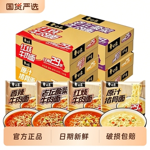 白象经典29年方便面袋装多种可选泡面宿舍夜宵免煮速食红烧整箱