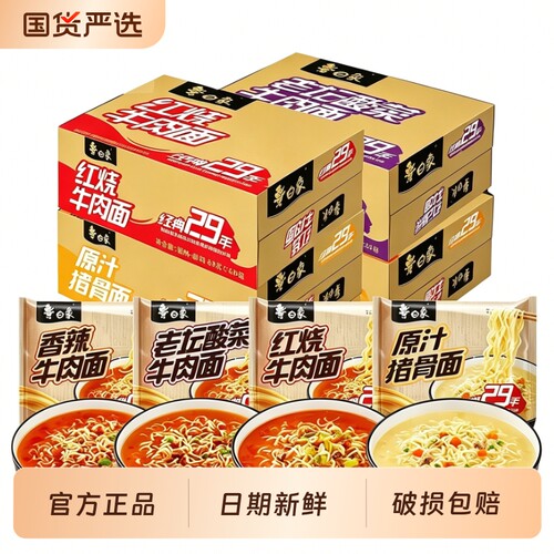 白象经典29年袋装方便面多口味