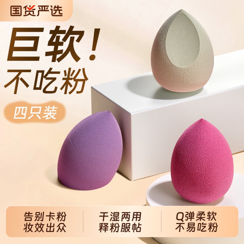 美妆蛋超软不吃粉干湿两用气垫粉扑官方旗舰店正品粉底液专用化妆