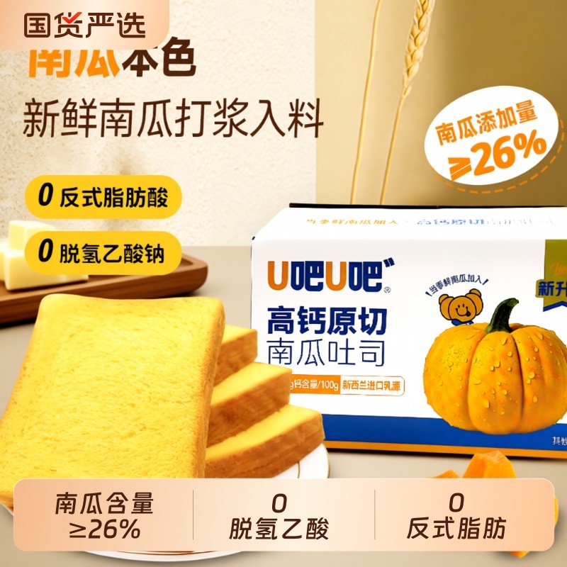 u吧u吧南瓜面包切片零食小吃手工点心蛋糕学生营养早餐吐司鸡蛋,零食/坚果/特产,吐司面包,淘宝优惠券,粉丝福利购,淘宝优惠卷