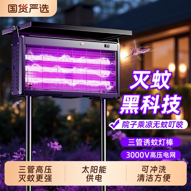 太阳能灭蚊灯户外院子神器庭院驱蚊2026新款灭蝇灯花园蚊子杀虫灯