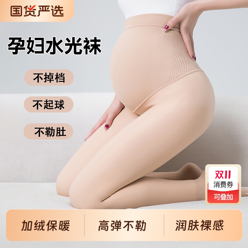 孕妇加绒打底裤|319人收藏