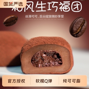 上行齋和風生巧福團巧克力夾心大福糕點心雪媚娘網紅休閑小零食品