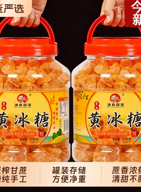 10斤云南黄冰糖老冰糖纯甘蔗黄糖手工制作正宗古法新鲜优级罐装块