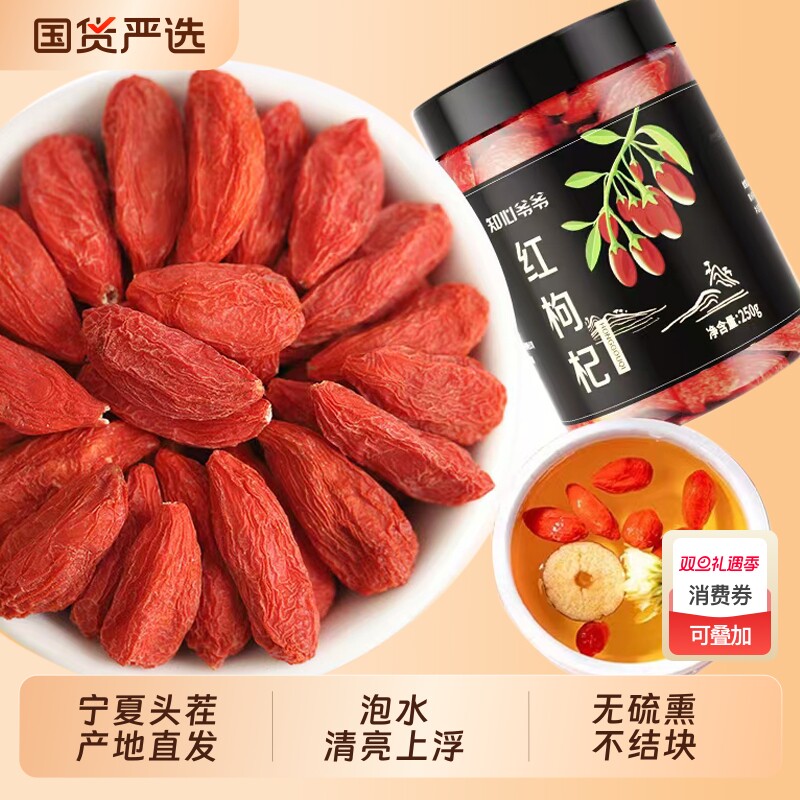 知心宁夏特级枸杞头茬正宗新货枸杞子大颗粒500g新货头茬红枸杞干