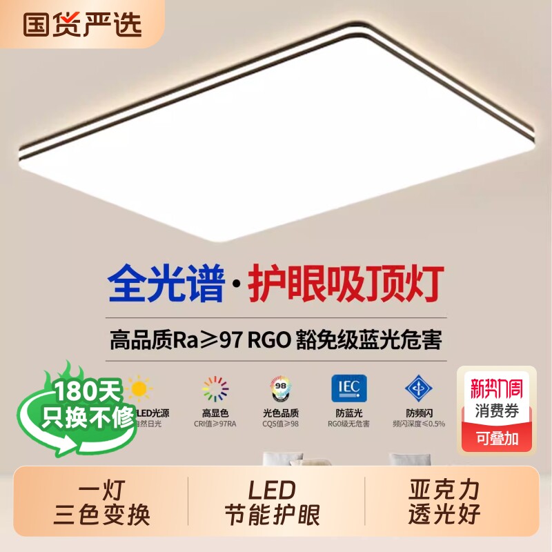 LED吸顶灯客厅主灯2026新款简约现代大气超薄大厅卧室灯中山灯