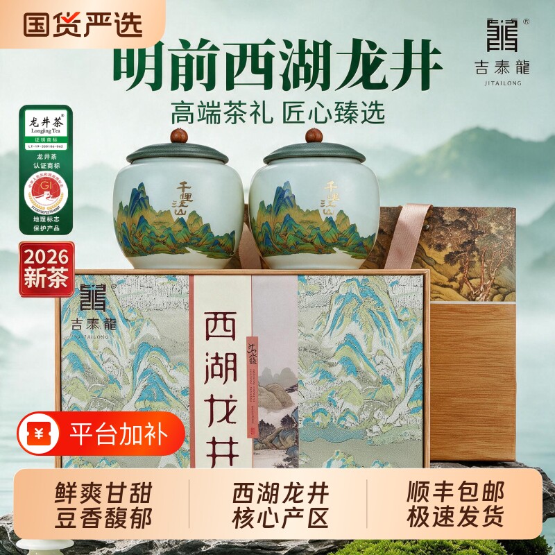 西湖龙井茶叶2026明前新茶正宗杭州绿茶特一级官方旗舰店送礼盒装