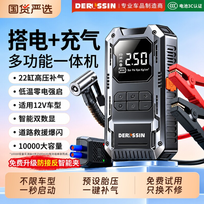 汽车应急启动电源车载充气泵一体机电瓶搭电宝紧急强启动打火神器