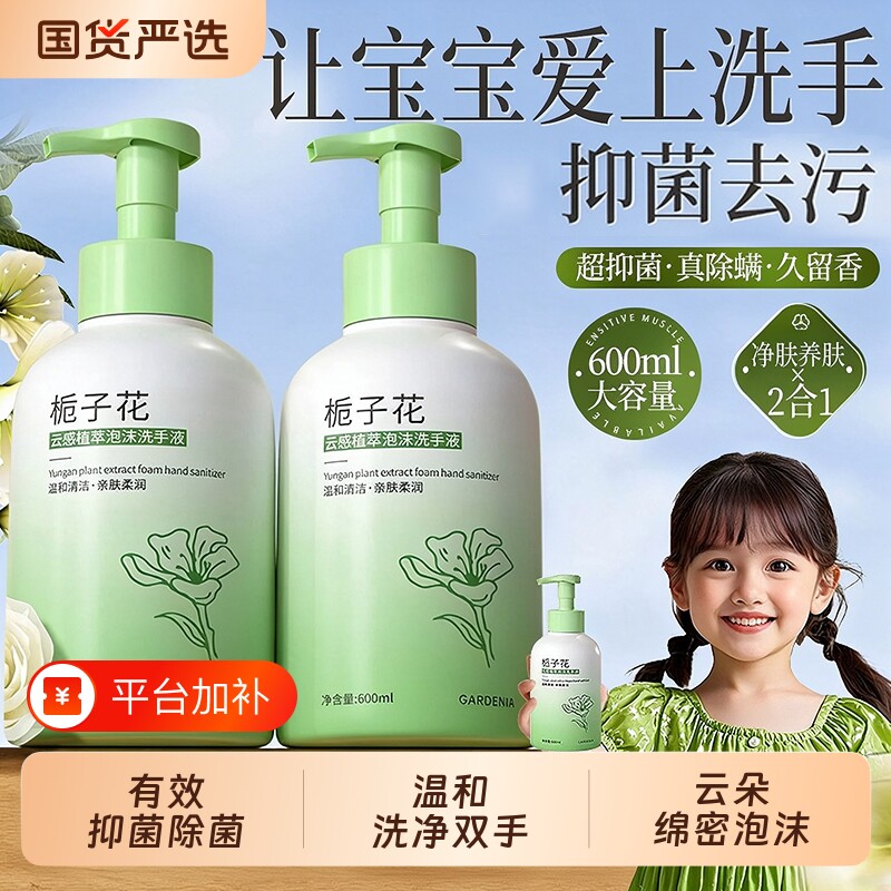 栀子花香氛洗手液泡沫非杀菌家用消毒抑菌高级香儿童宝宝按压专用