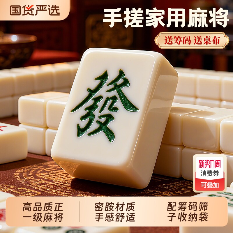 家用手搓麻将牌42mm象牙色麻雀正一级麻将大中小号全国通用无瑕疵