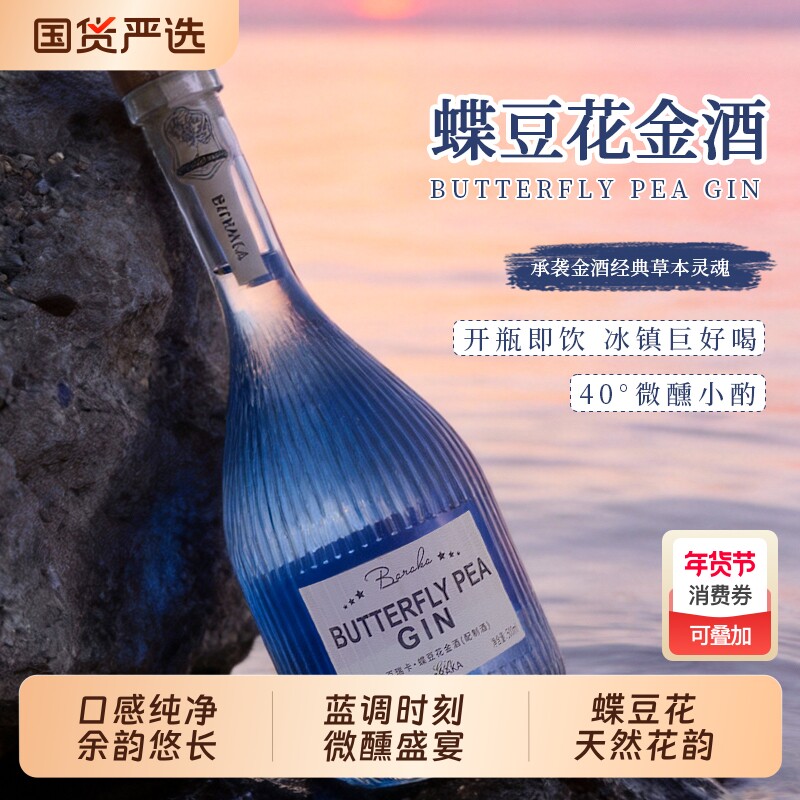 蝶豆花金酒杜松子酒gin酒长岛冰茶基酒金汤力酒鸡尾酒洋酒正品